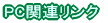 PC���Ӌ@��E�E�B���X �Z�L�����e�B�΍�\�t�g�����N�W